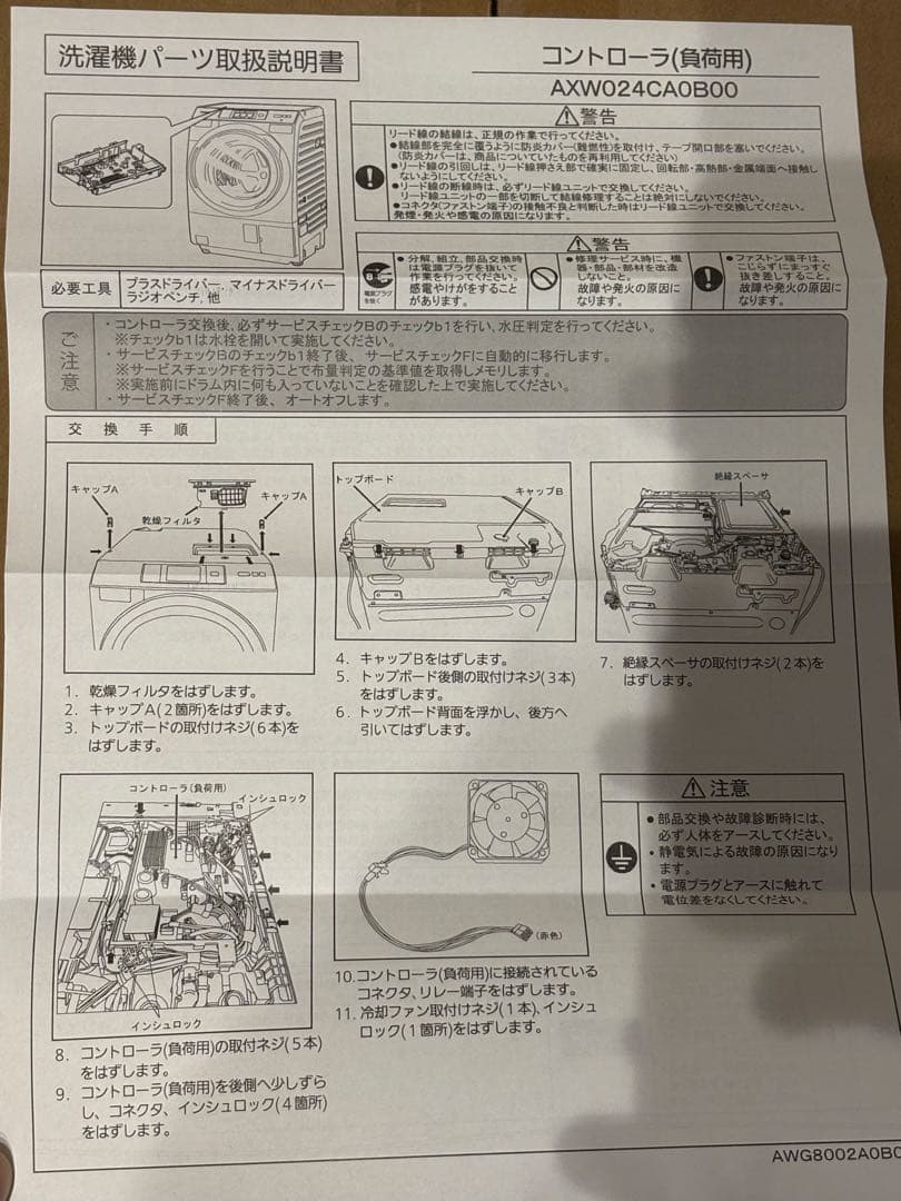 【未使用】Panasonic AXW024CA0B00コントローラ (負荷用)