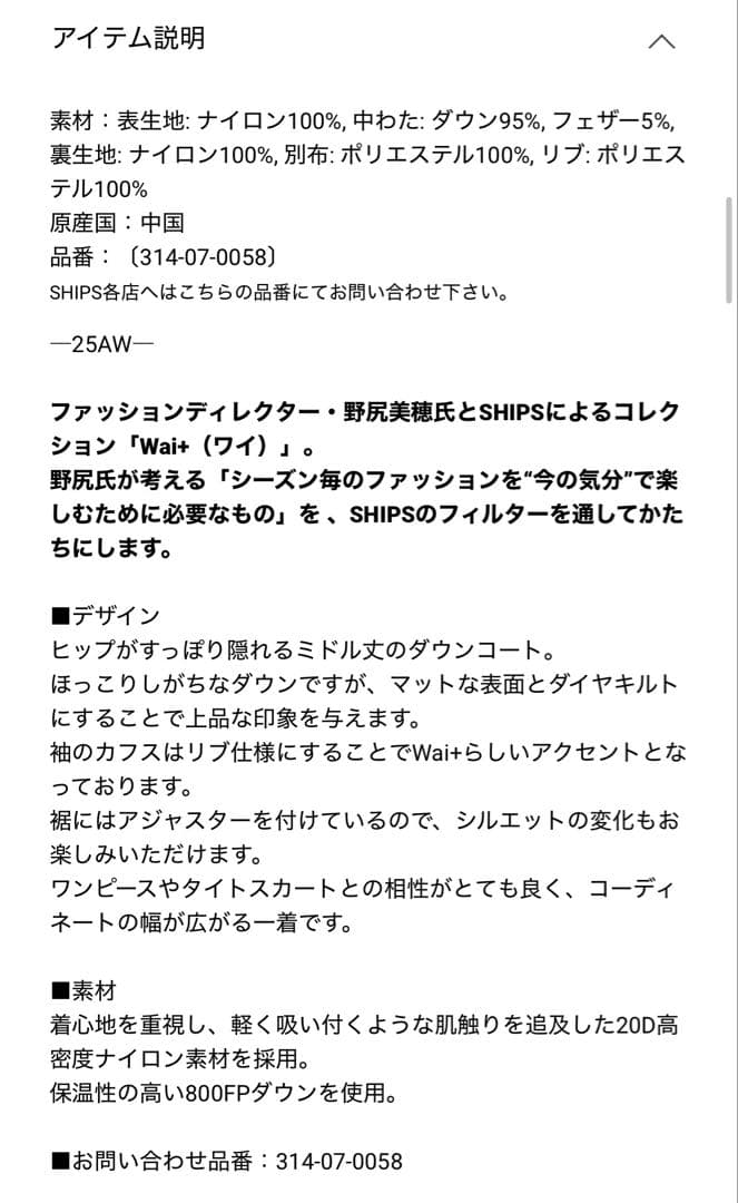 新品SHIPS別注Wai+ × TAION:〈手洗い可能〉ミディ ダウン コート