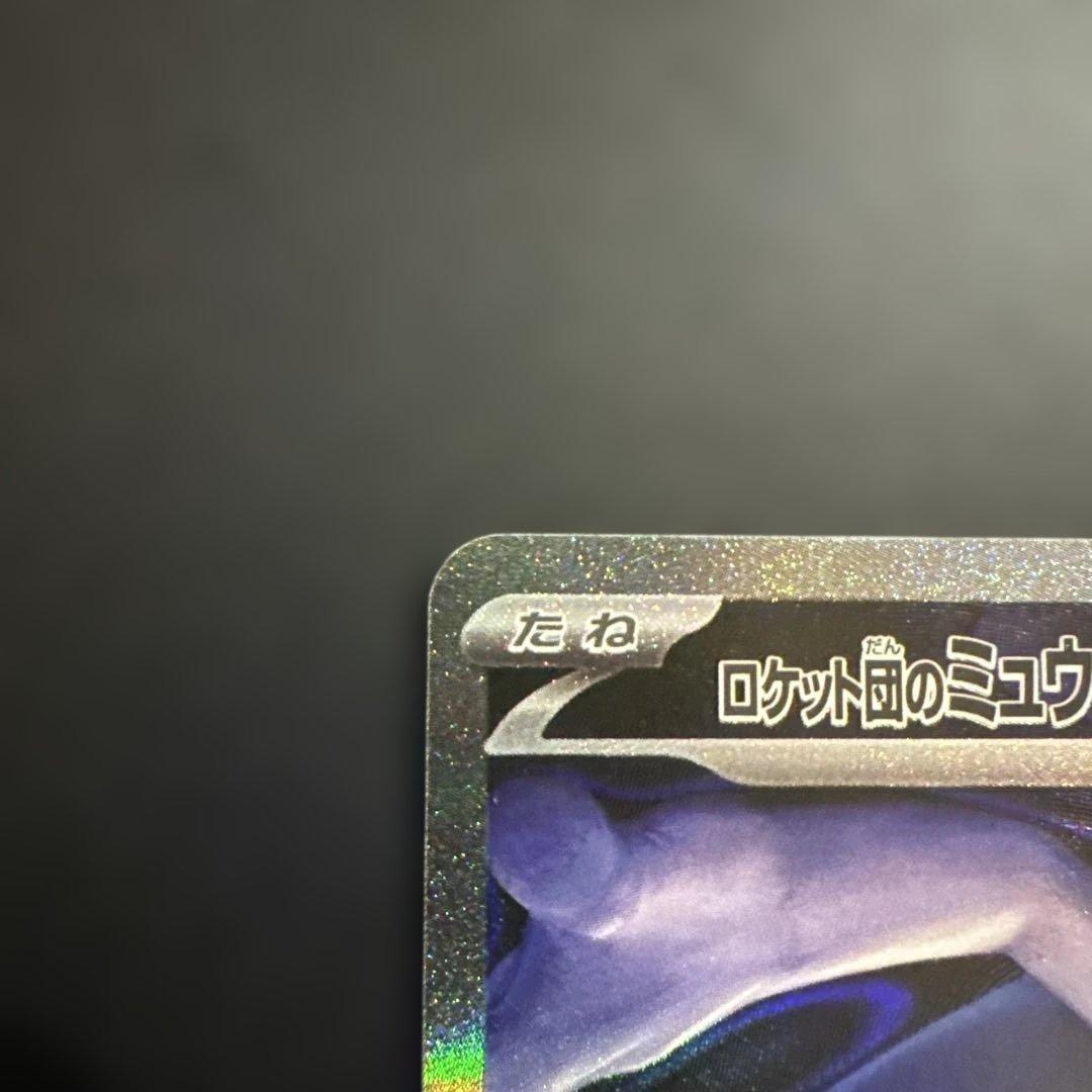 ポケモンカード　メガドリーム　SAR ロケット団のミュウツーex