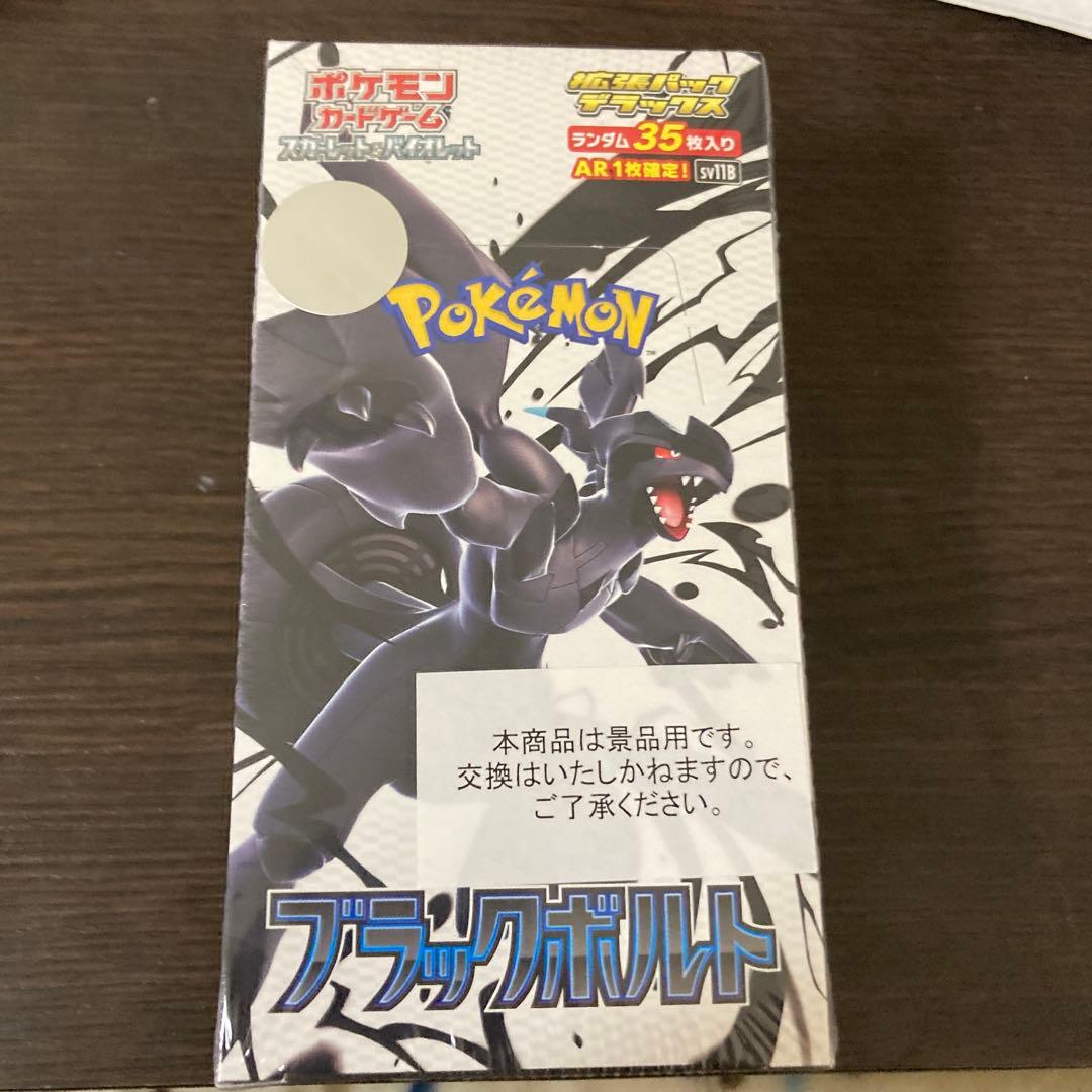 ブラックボルト　デラックスboxシュリンク付き