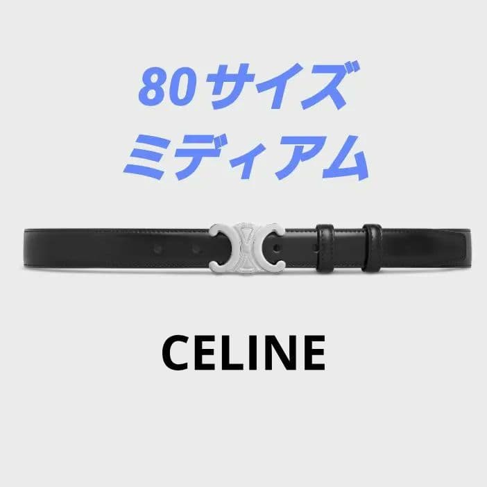 【美品】CELINE トリオンフ ベルト ミディアム スムースレザー ブラック
