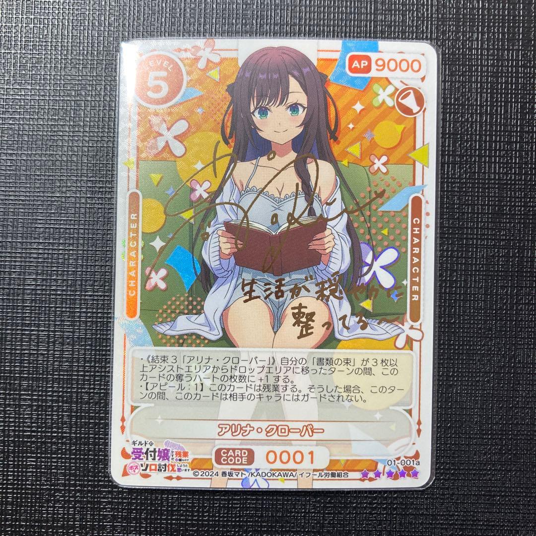 osica ギルます　アリナ・クローバー　サイン