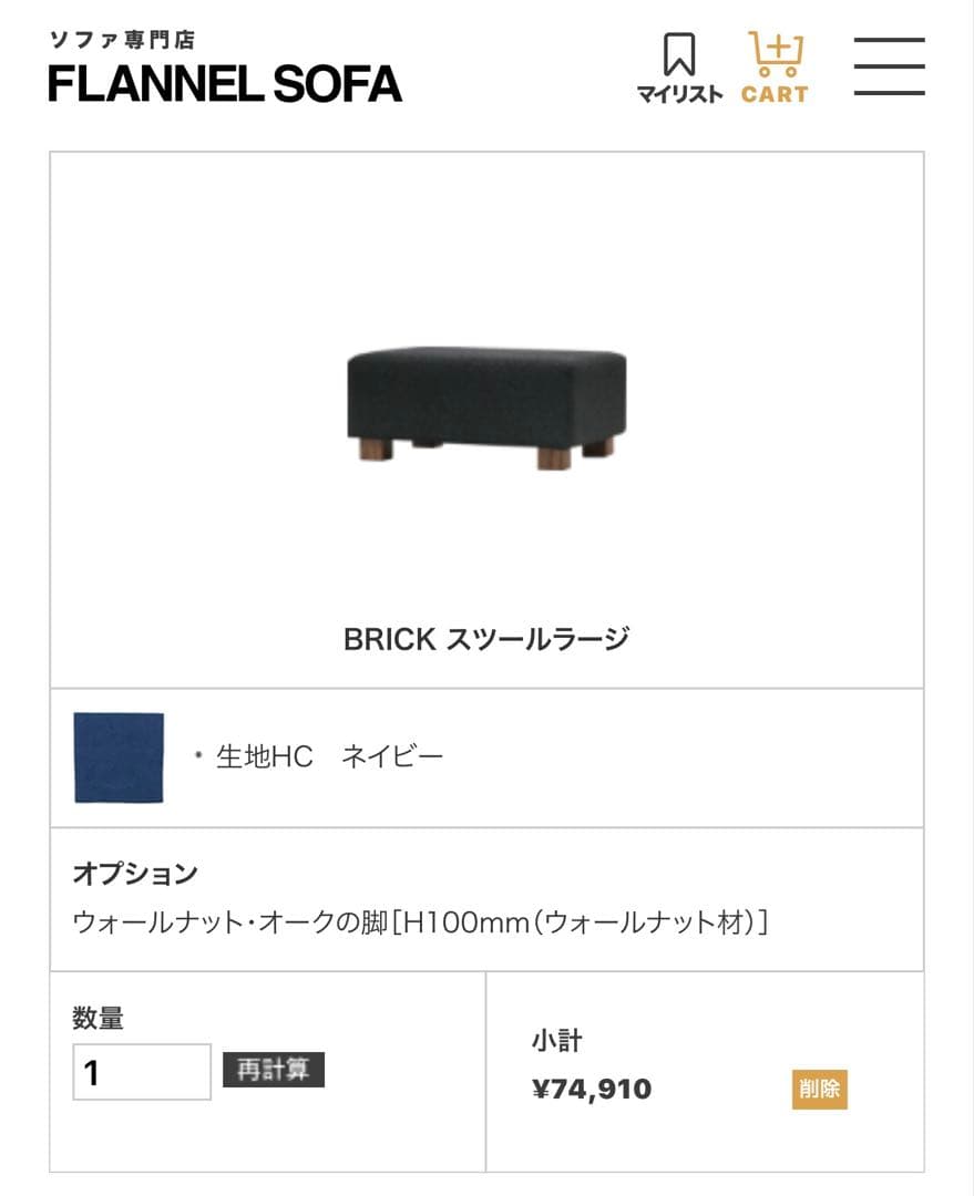 hiro FLANNELSOFA フランネルソファ ブリック スツールのみ