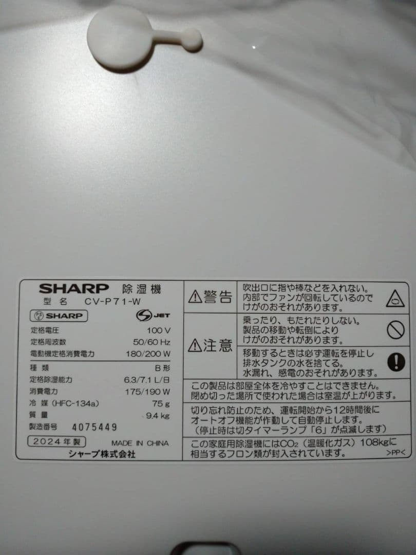 SHARP CV-P71 除湿機 プラズマクラスター 動作確認済み 2024年製