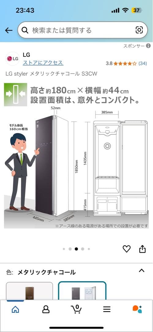 LGスタイラー　S3CW