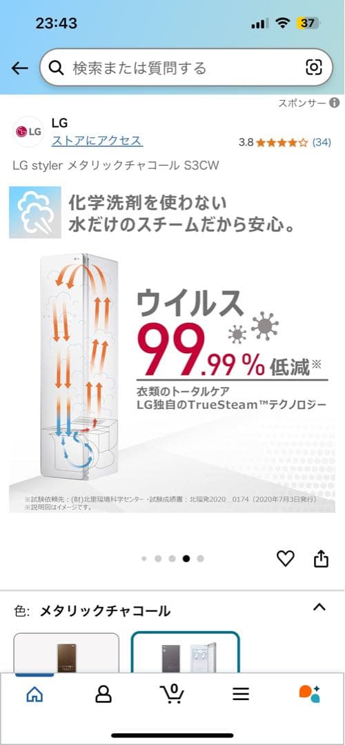 LGスタイラー　S3CW