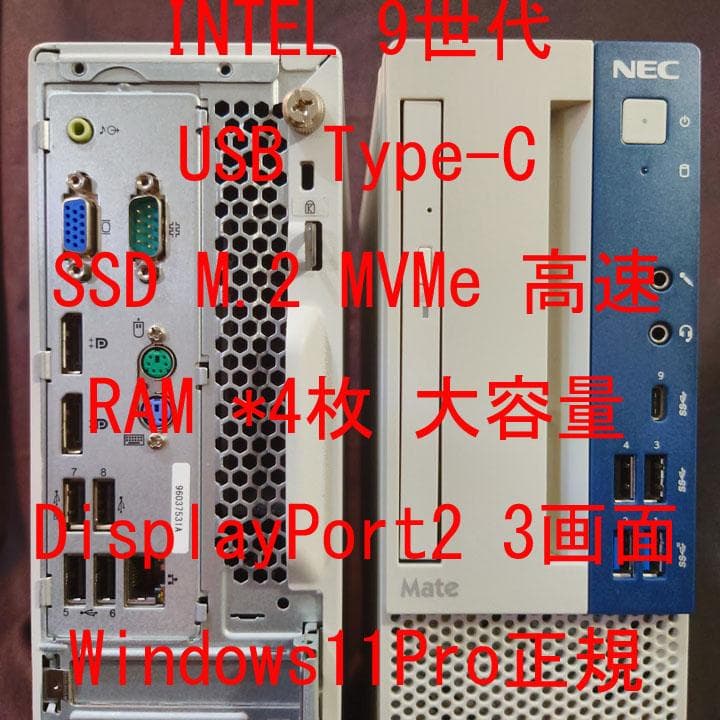 上機種 前Type-C付 9世代INTEL Win11Pro正規対応DPx2