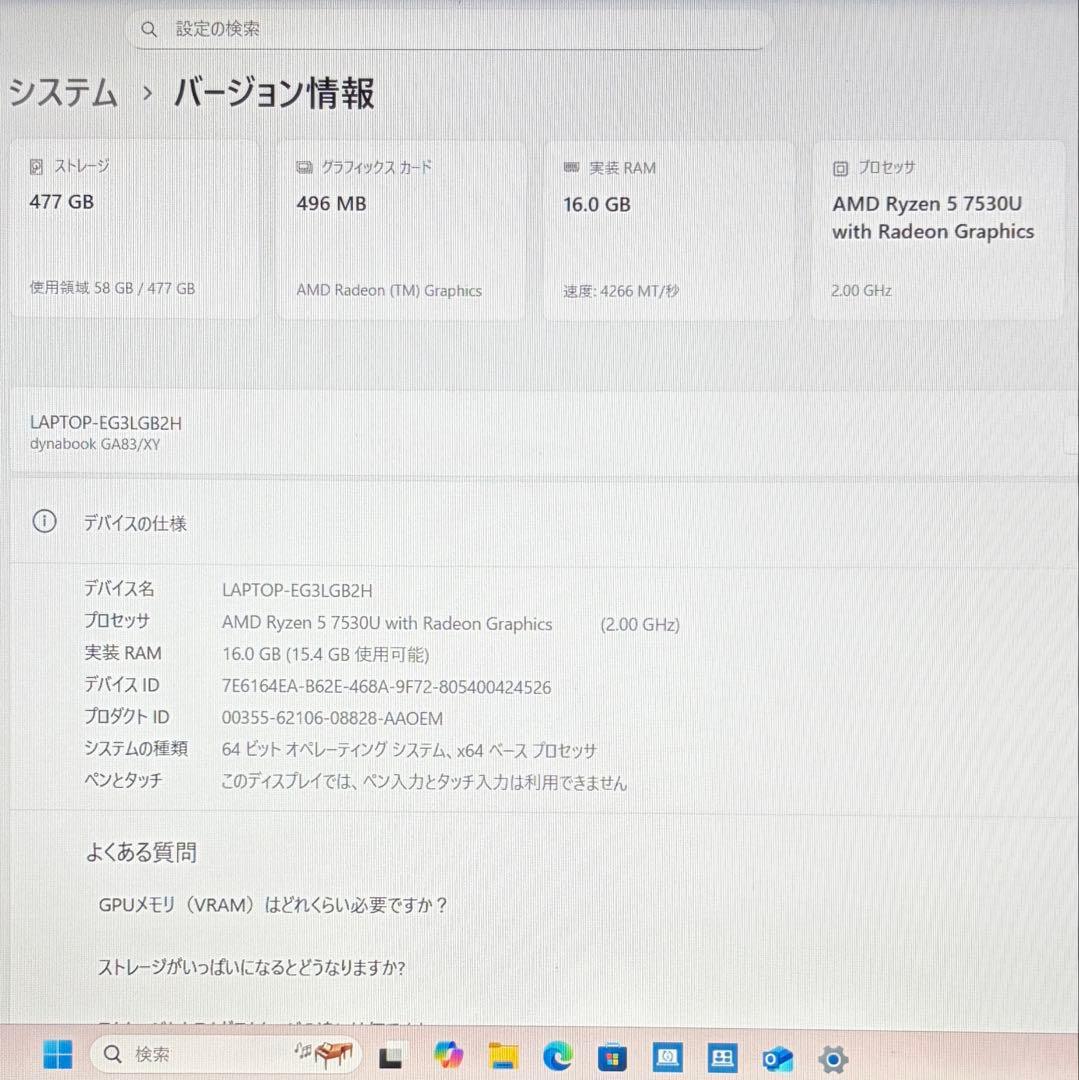 美品 dynabook GA83 Ryzen5 7530U 16GB 512GB