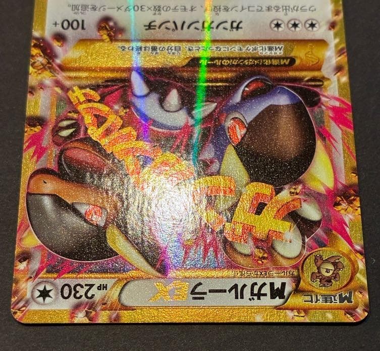 MガルーラEX UR :1ED [XY2 090/080](拡張パック「ワイルド