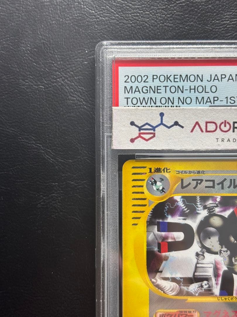 【PSA10】レアコイル ポケモンカードe 074/092