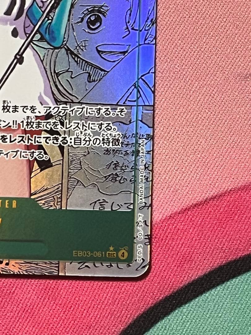 EB03-061 ウタ コミパラ