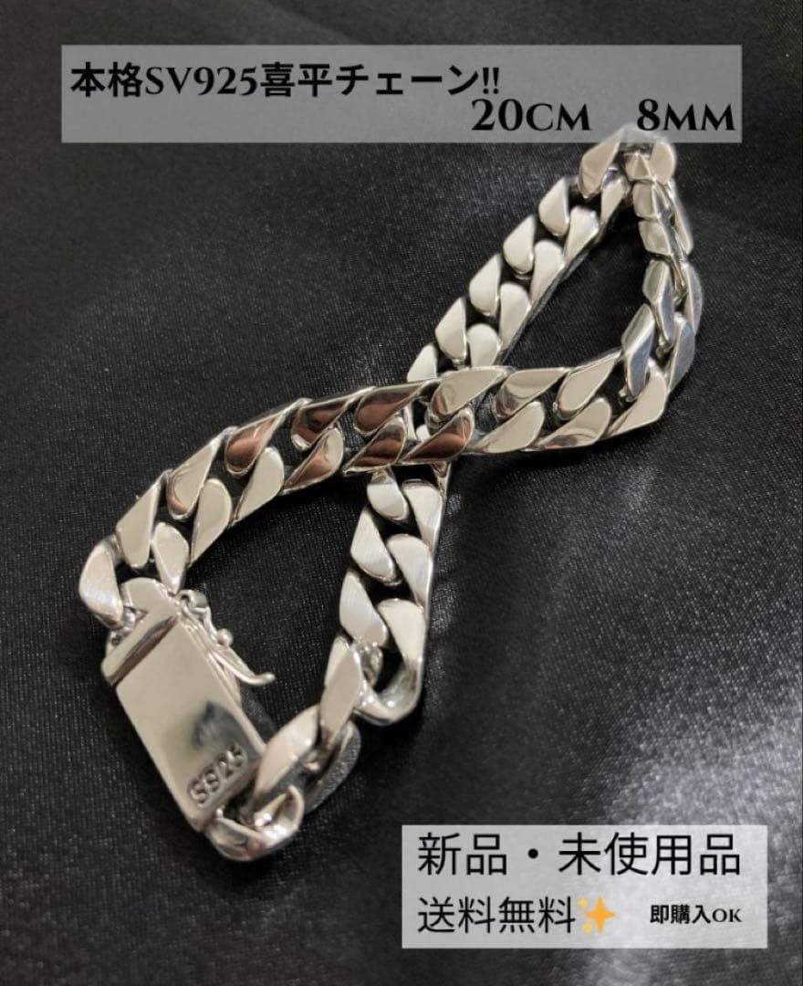 925 シルバー925 喜平 チェーン ブレスレット 重厚 高級 高見え