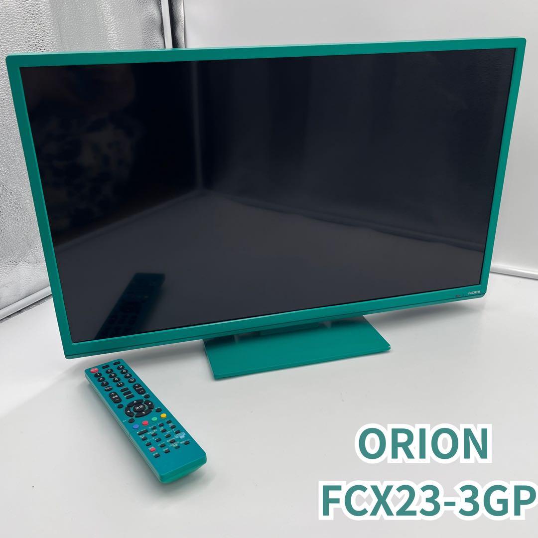 希少!グリーン TV ORION FCX23-3GP 23型 23インチ