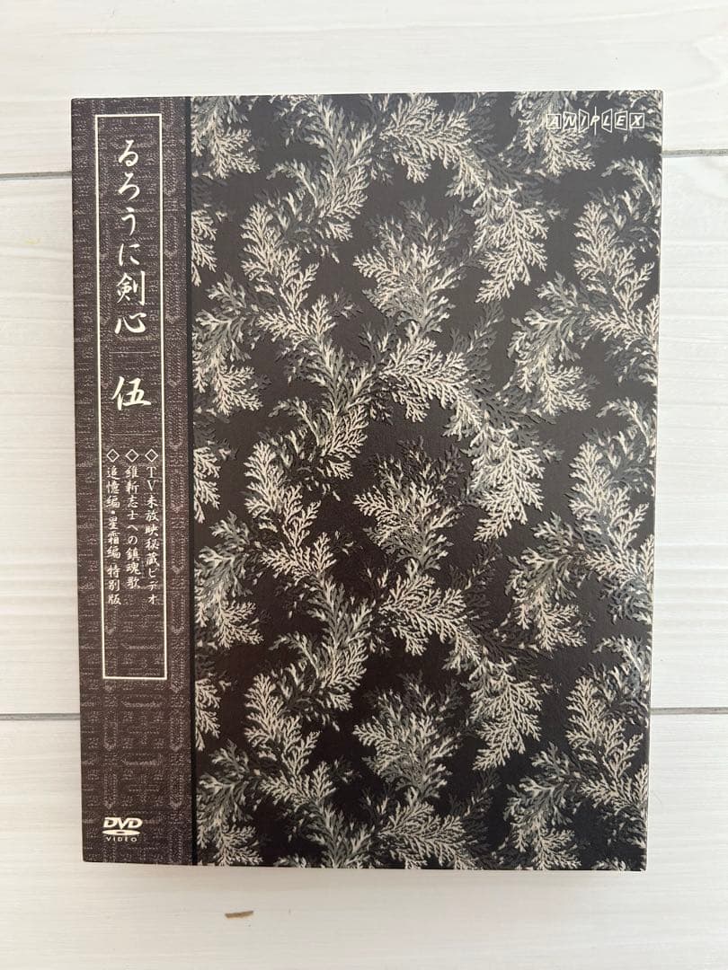 るろうに剣心 全集 剣心伝 DVD-BOX 逆刃刀ペーパーナイフ付 完全予約限定
