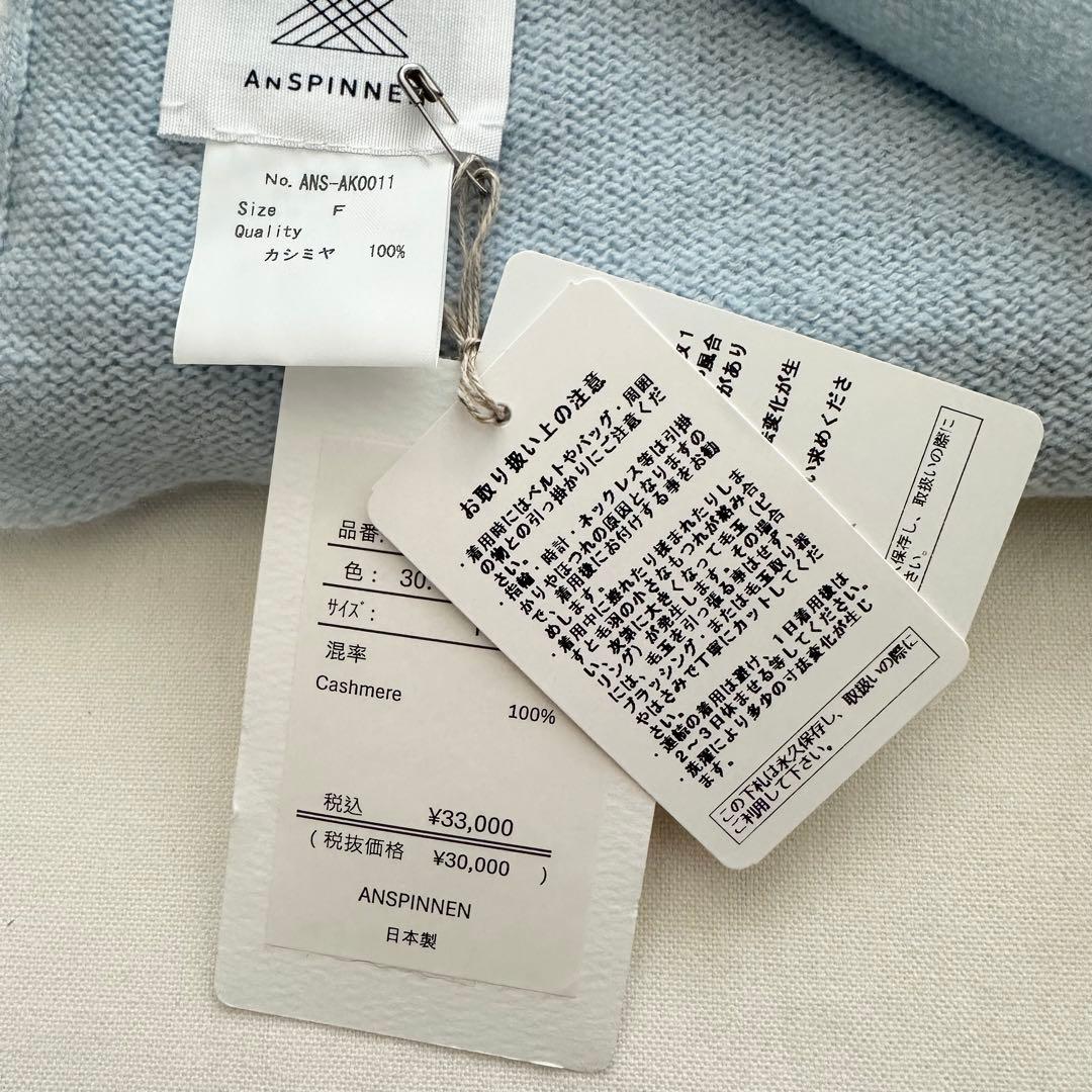 専用　新品　ANSPINNEN スピネン　カシミヤストール　n100