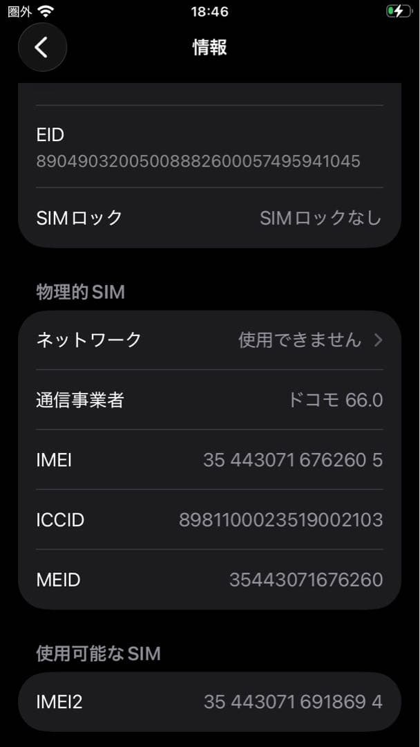 iPhoneSE（第2世代）128GBブラック
