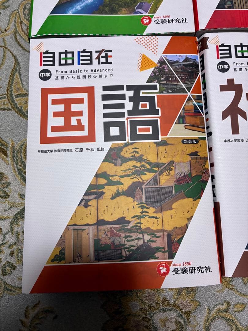 自由自在　中学　最新版 2025改訂版 5教科セット