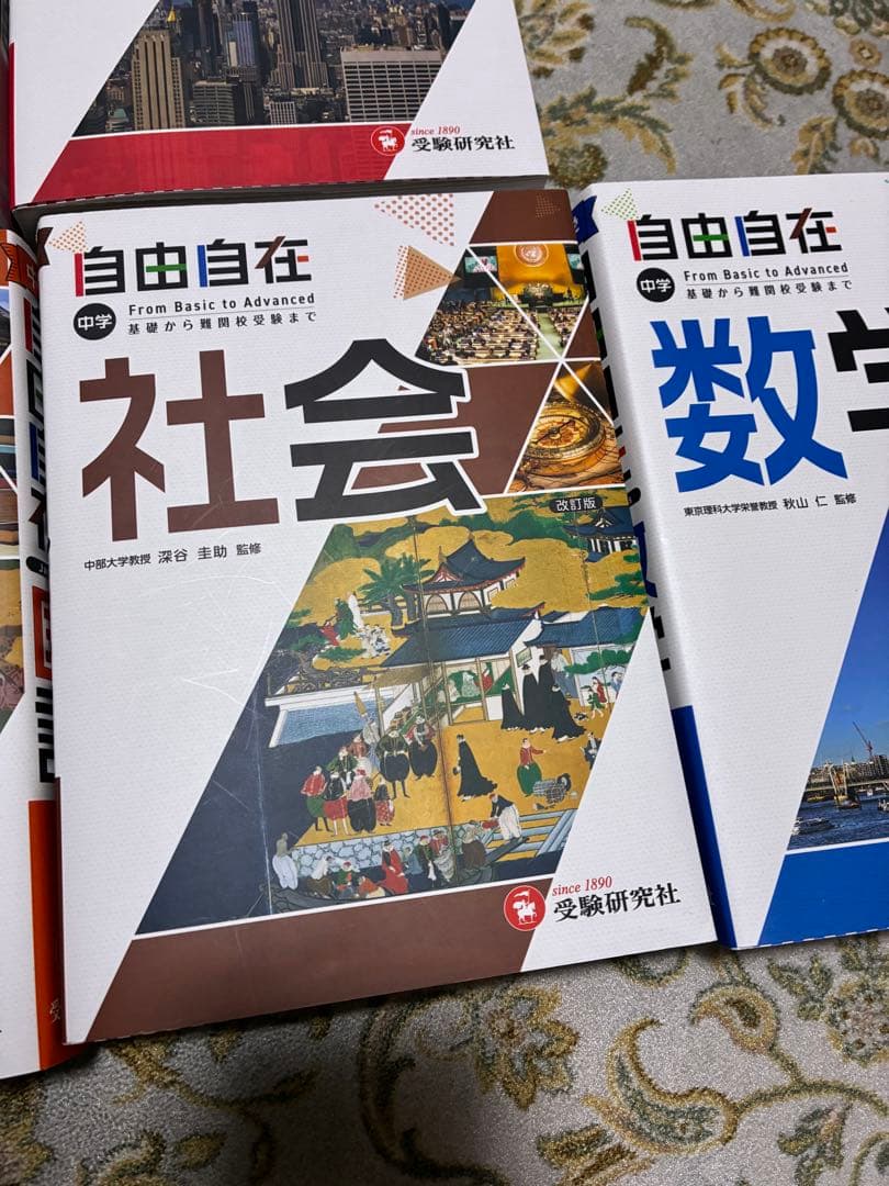 自由自在　中学　最新版 2025改訂版 5教科セット