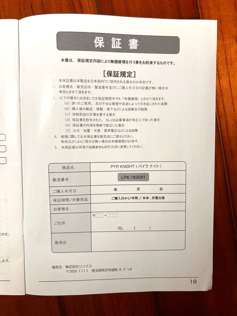 PYR KNIGHT パイラナイト（マルチビューティーゲル付）