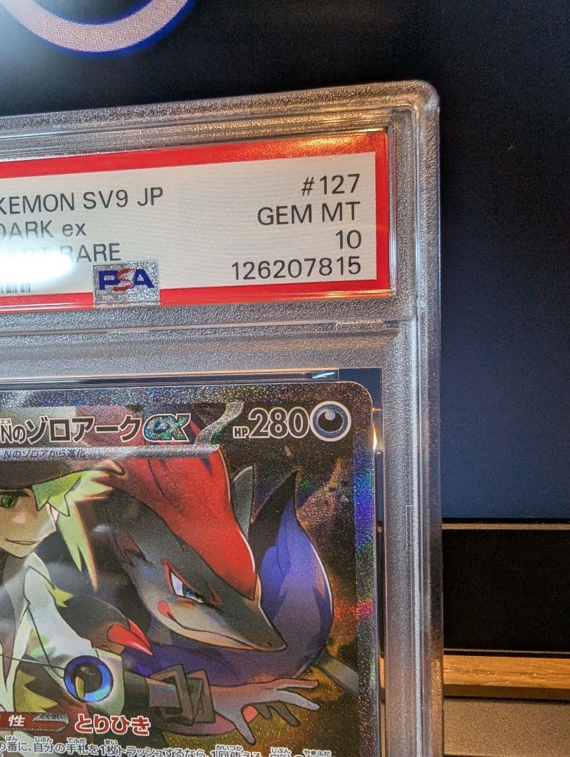 PSA10 Nのゾロアークex sarバトルパートナーズ