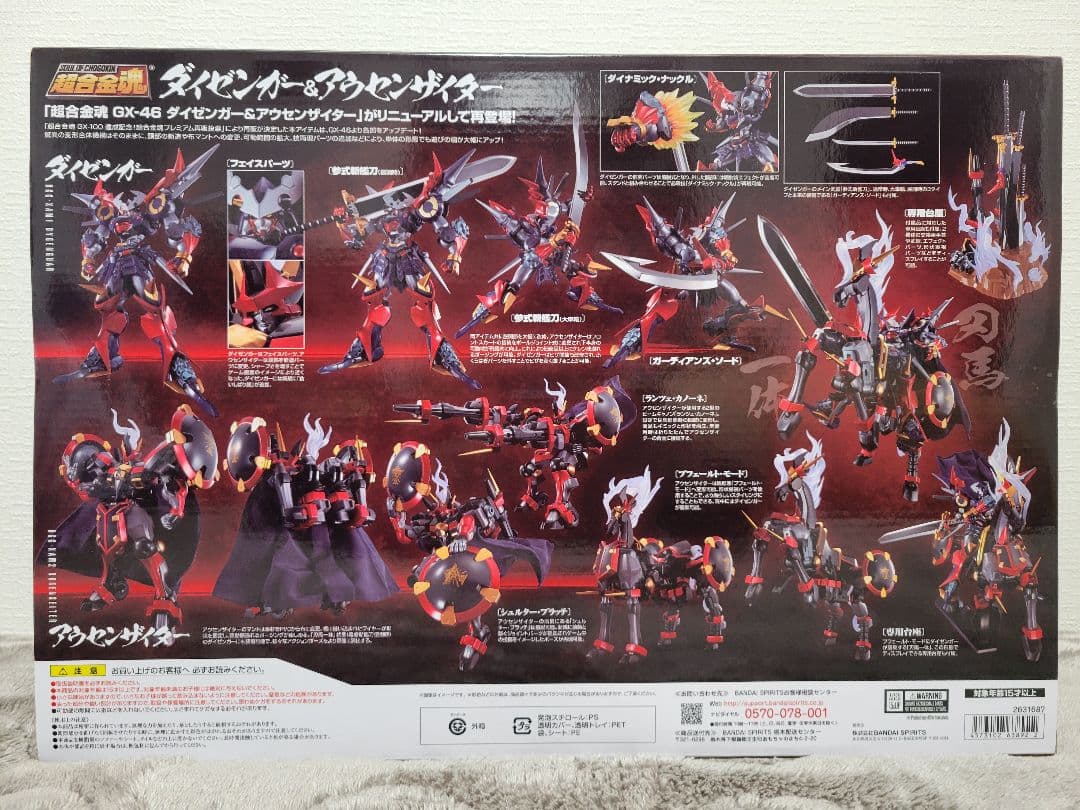 【未開封】超合金魂 GX-46R ダイゼンガー&アウセンザイター