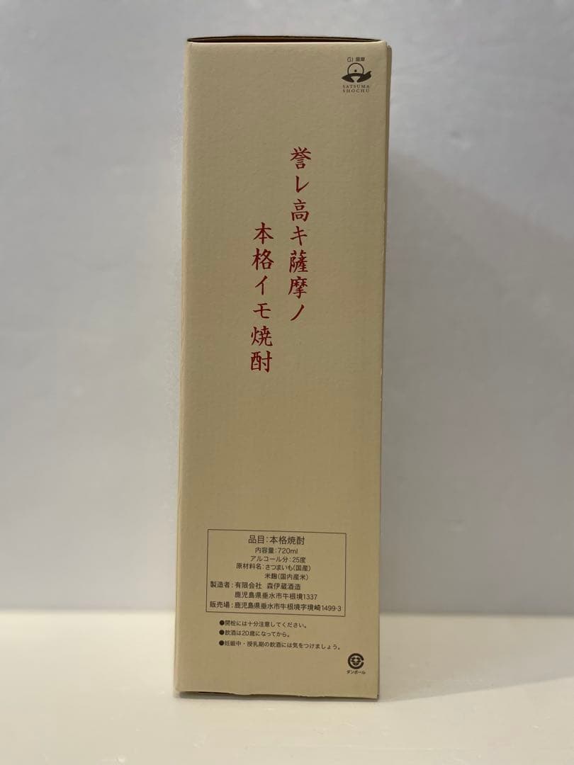 森伊蔵　金ラベル　720ml ２本セット