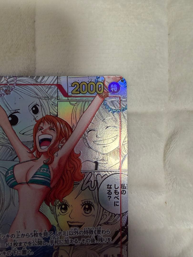 プレミアムブースター ナミ コミックパラレル(コミパラ/スーパーパラレル)