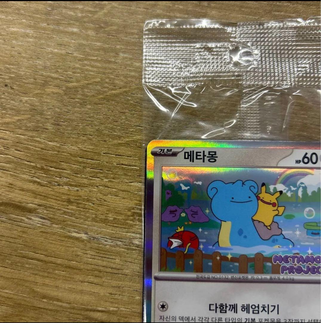 メタモン ホロカード 60HP ASTRAL TONG PROJECT