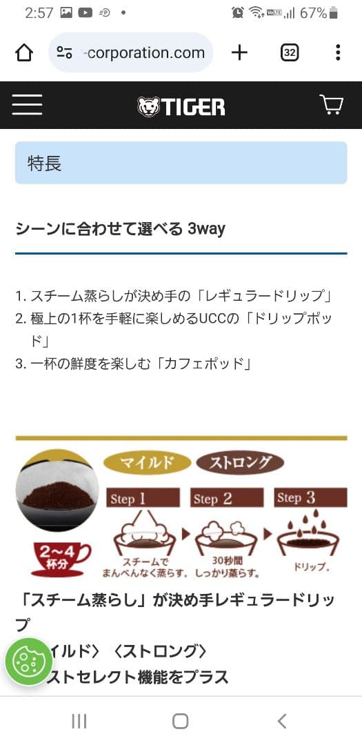 【あい子】タイガー　コーヒーメーカー　カフェバリエ　ACT-B040