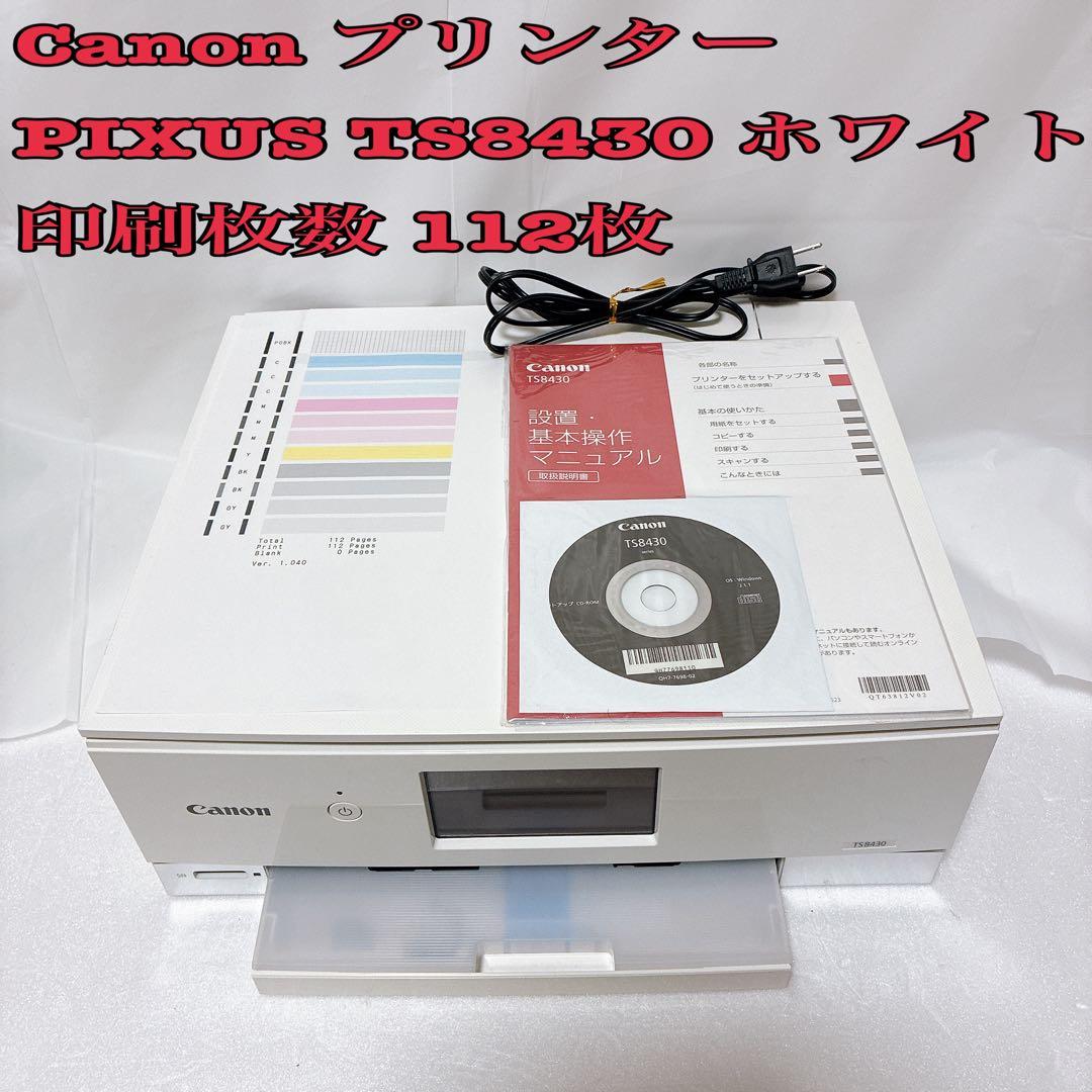 未使用に近い　Canon PIXUS TS8430 インクジェットプリンター