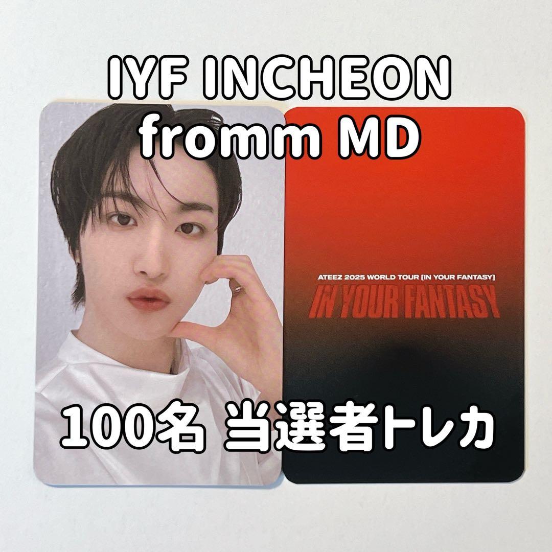 【当選者限定】ATEEZ ソンファ IYF fromm MD トレカ