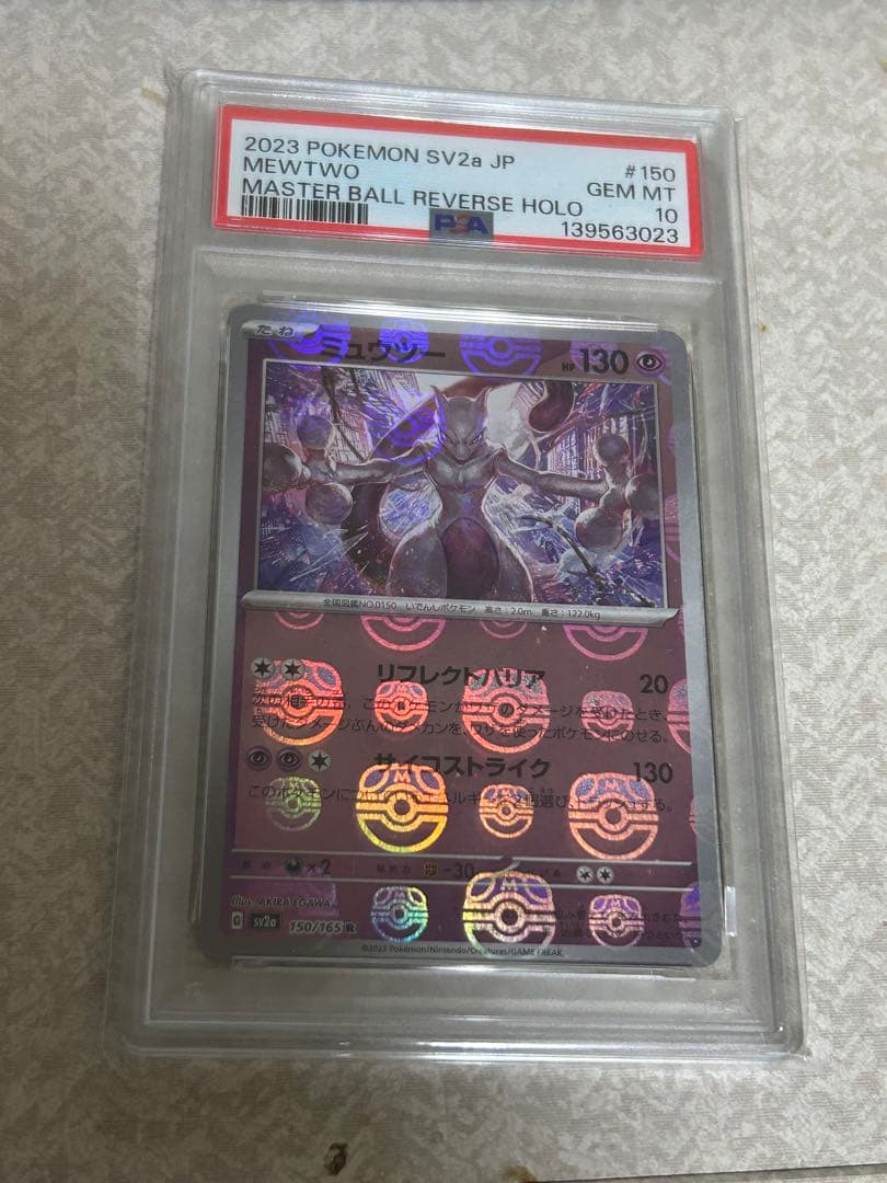 【PSA10】ミュウツー マスターボールミラー 151
