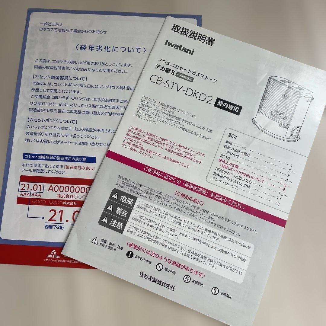 iwatani カセットガスストーブ　デカ暖Ⅱ