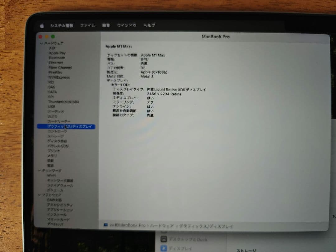 MacBookPro16インチM1MAX 10C/32C 32GB SSD1TB