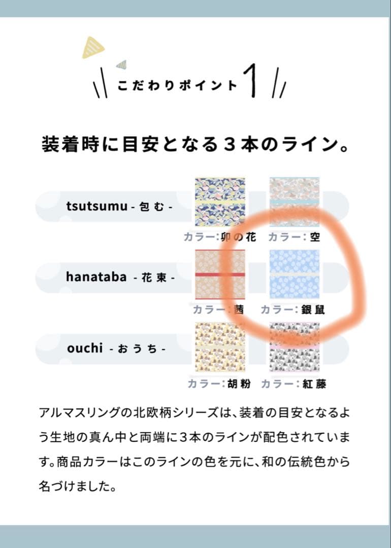 アルマスリング　購入者特典付