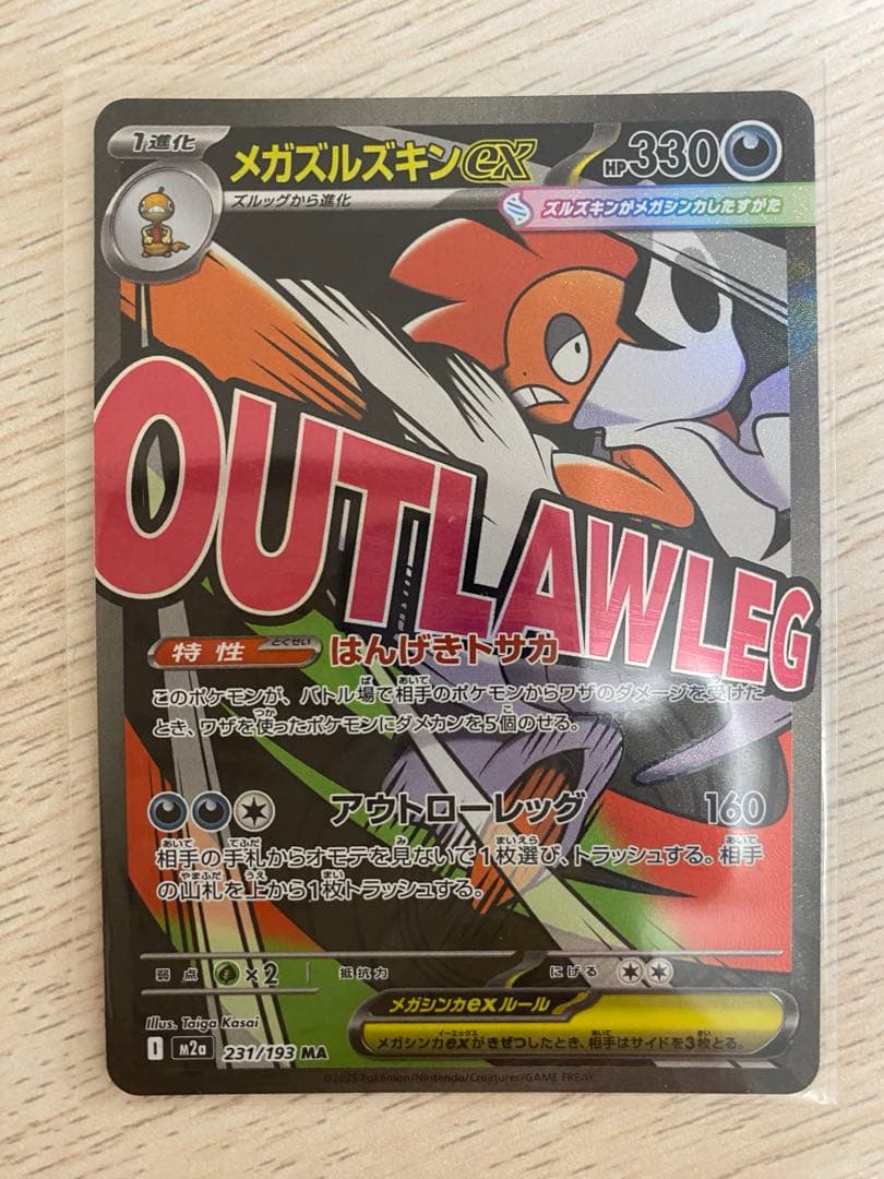 メガリザードンMA+メガゲンガーMA+メガカイリューMA+おまけの4枚セット