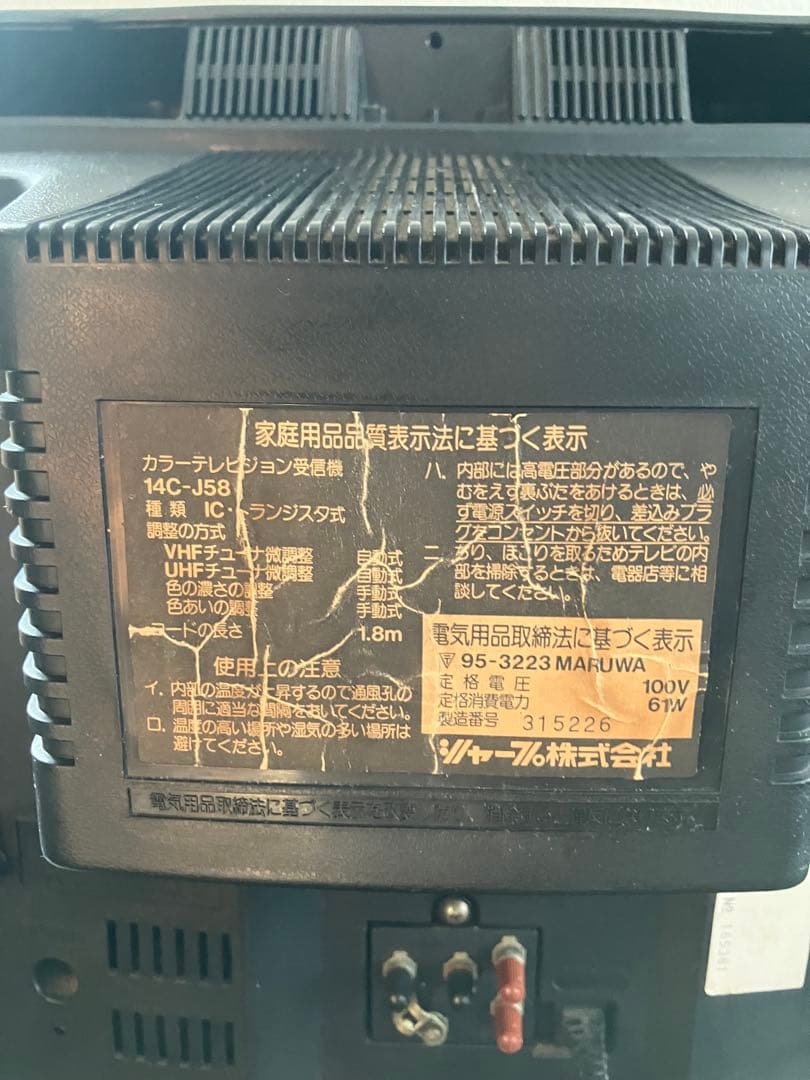 K*u様 【レトロゲーム】シャープ ブラウン管テレビ 14C-J58 1989年