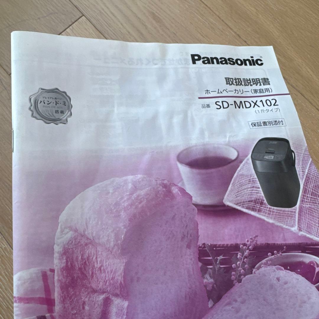 パナソニック ホームベーカリー ホワイト 2020年製 SD-MDX102