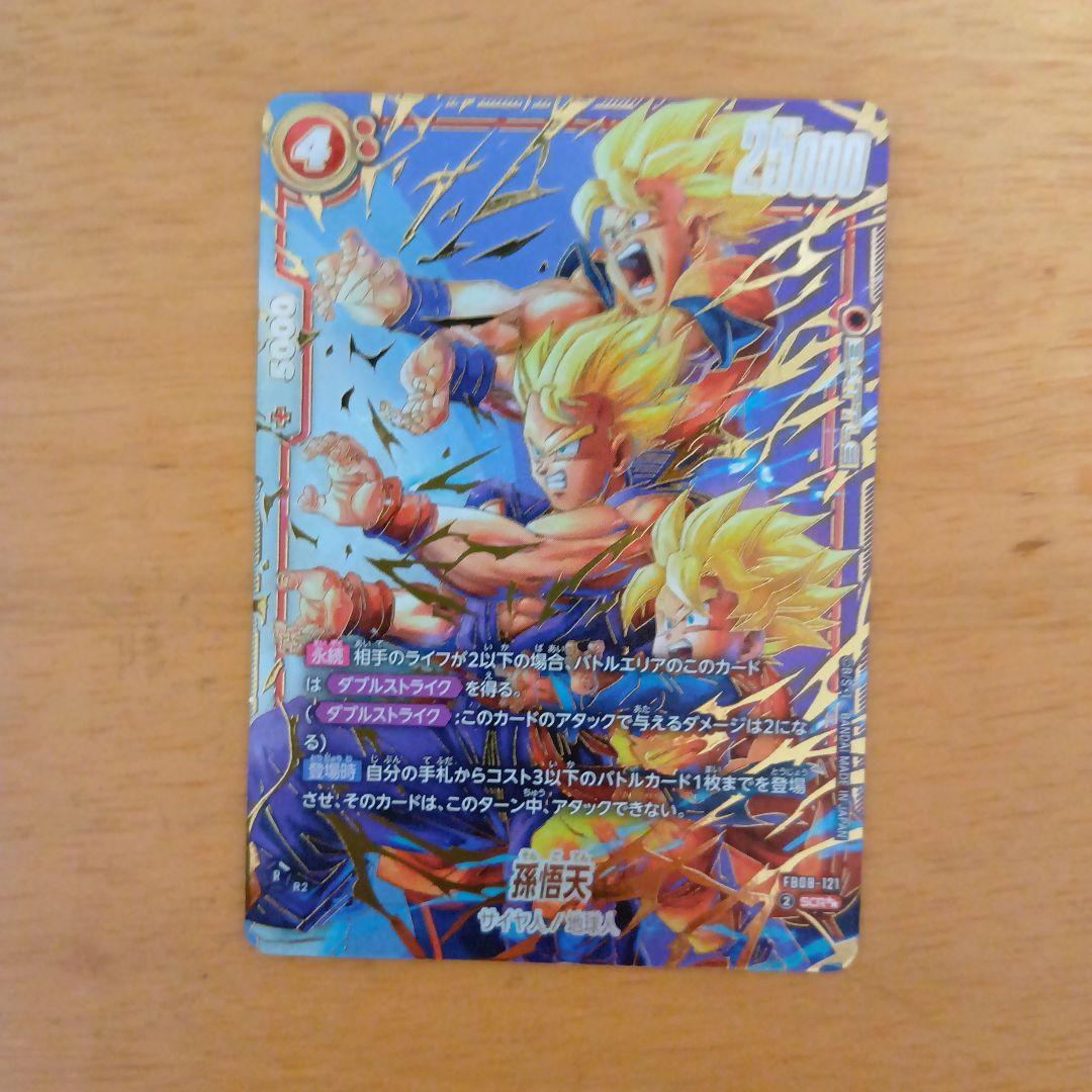 ドラゴンボールFW 孫悟天 SCRスーパーパラレル　FB08-121