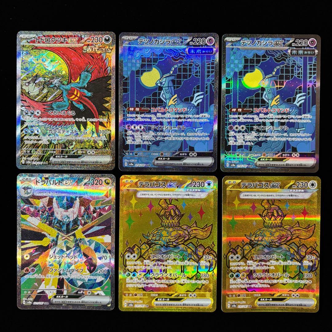 ポケモンカード トドロクツキ ex SAR テツノカシラ ex SAR 2枚 他