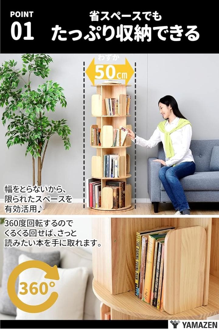 山善 YAMAZEN 回転式本棚 TKR-4(NA)　4段　ナチュラル
