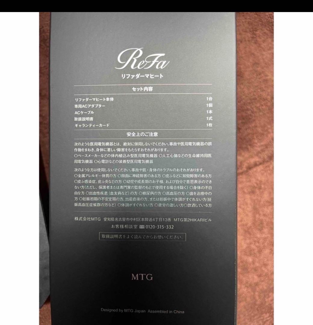 リファ　ダーマヒート　新品　保証書あり