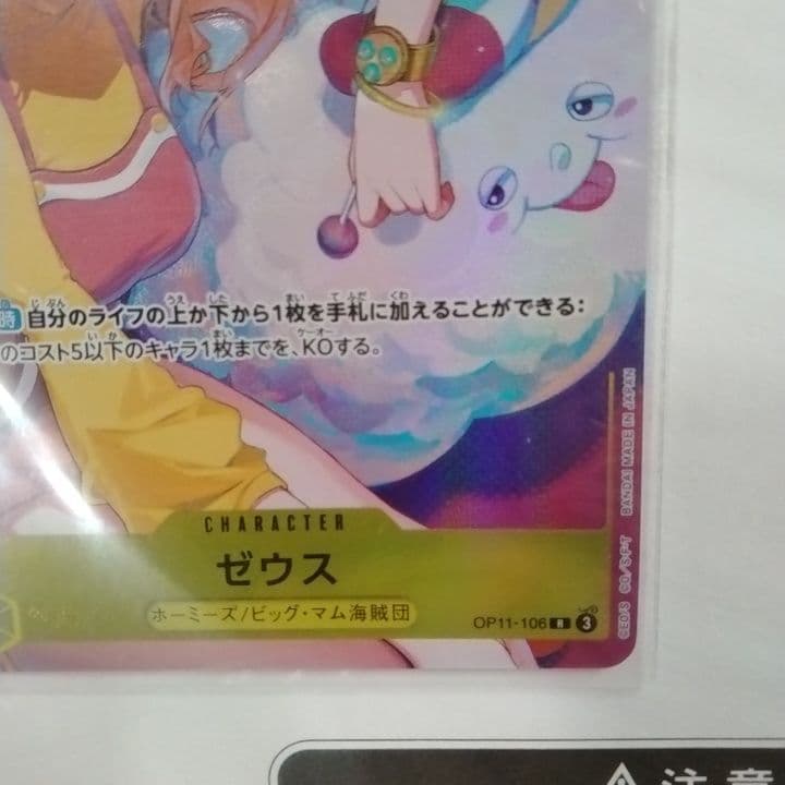 【新品未開封】ゼウス ナミ プレイマット プロモ付き ワンピースカード