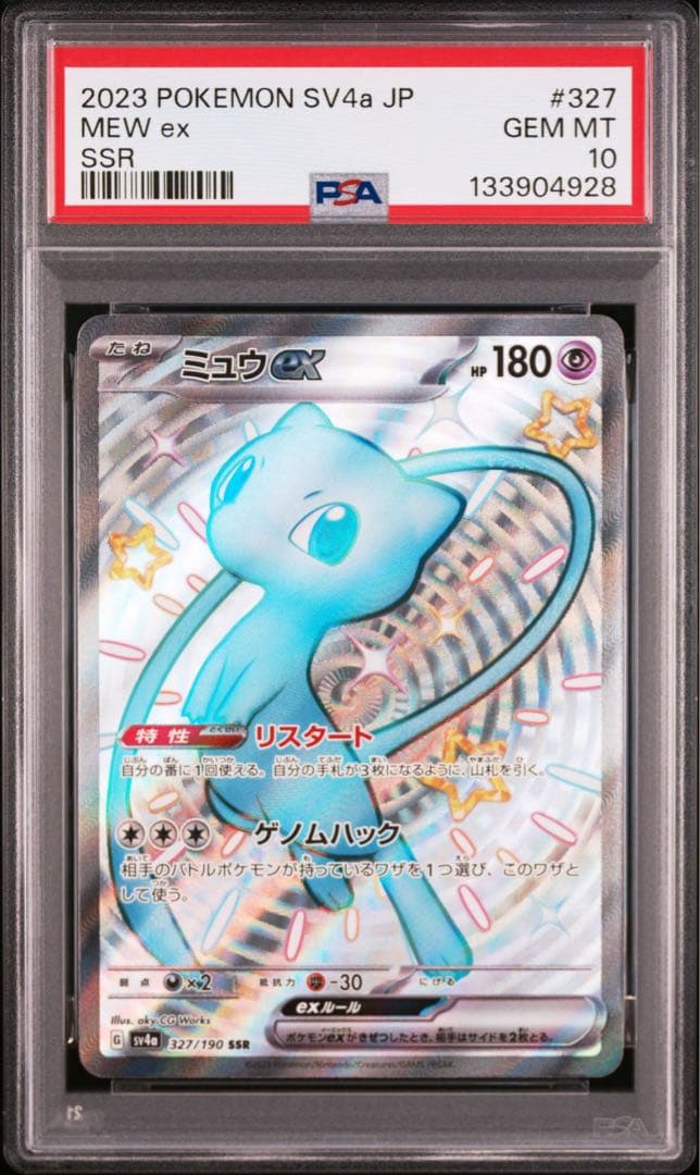 ミュウ ex SSR PSA10 シャイニートレジャー