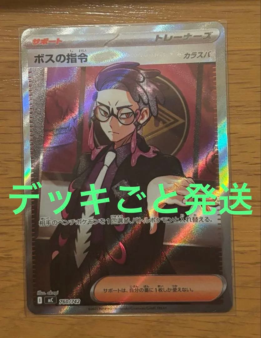 スタートデッキ100 バトルコレクション ボスの司令 SR カラスバ