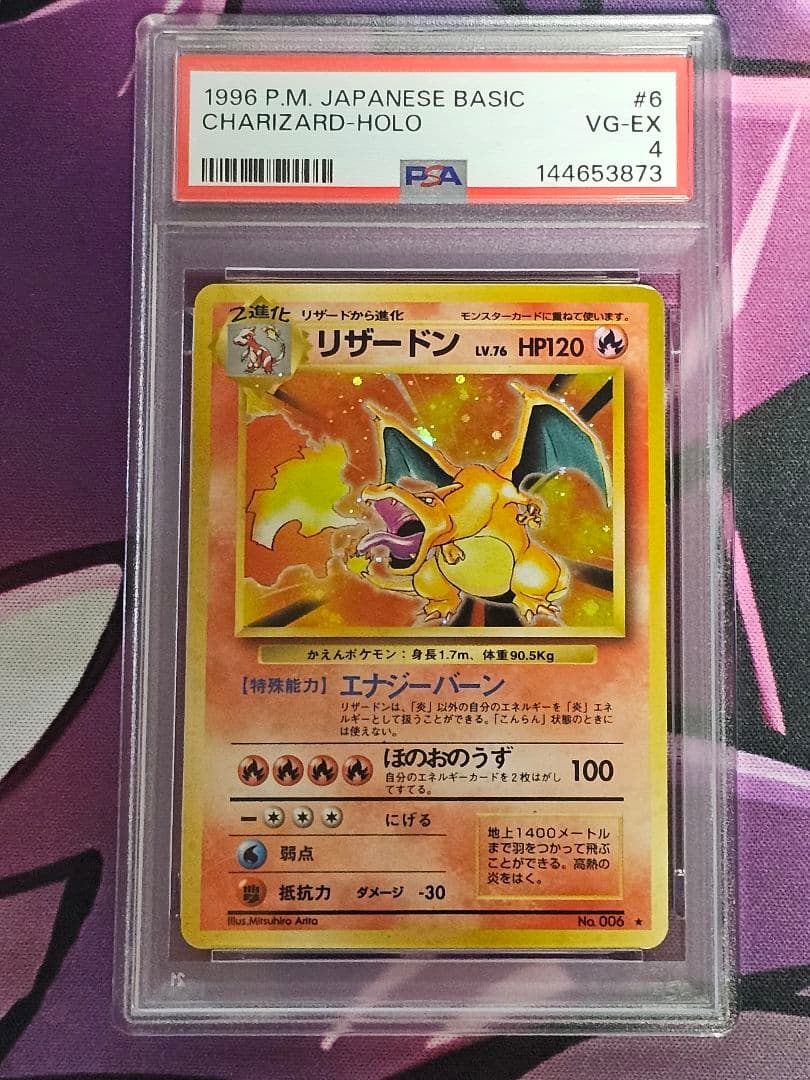 【PSA4】ポケモンカード かえんリザードン 旧裏