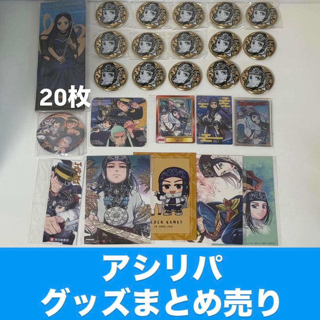 アシリパ グッズまとめ売り ゴールデンカムイ