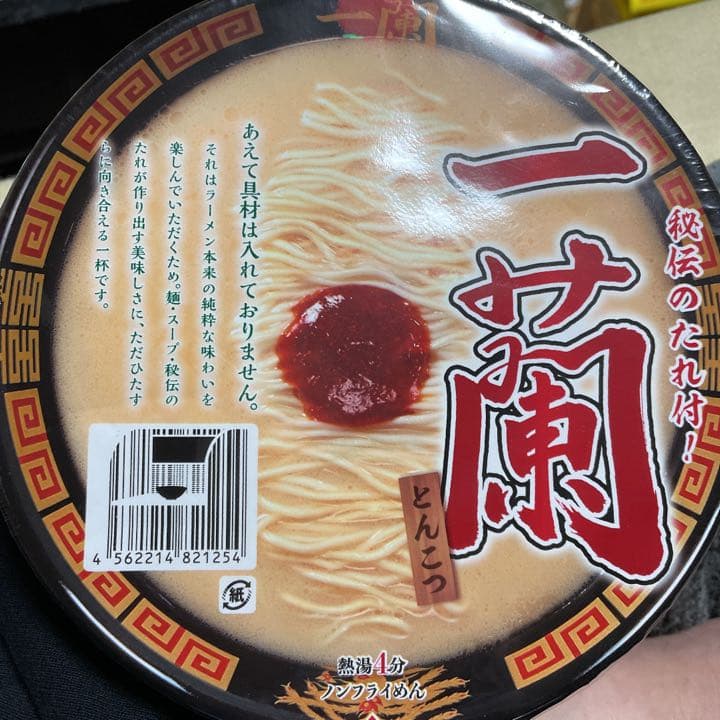 一蘭 とんこつ 128g