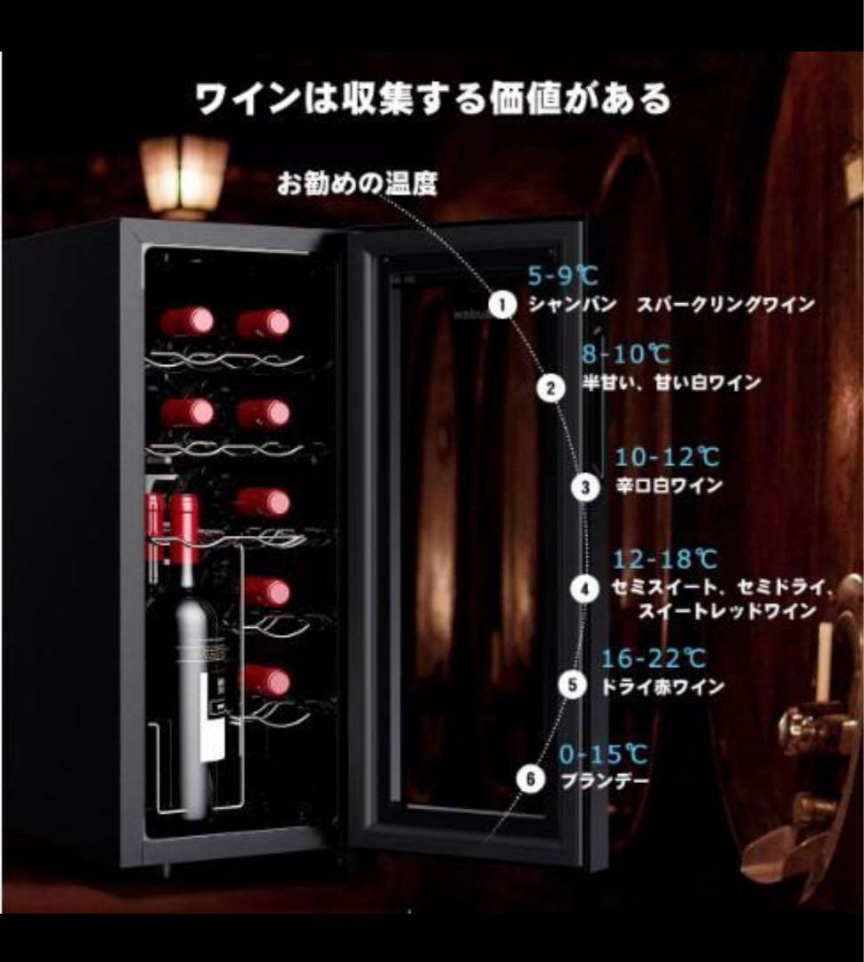 セール　新品 12本収納 ワインセラー ペルチェ静音式　縦置き横置き対応