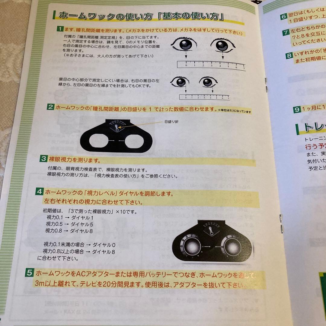 ホームワック　眼育総研　視力トレーニング　アイトレ　アイトレーナー　視力回復